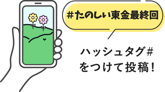 ハッシュタグをつけて投稿する